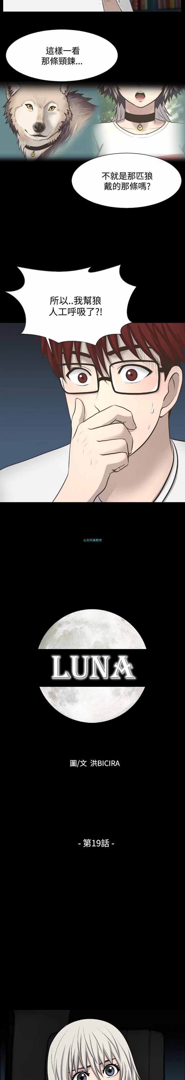 LUNA 第19话 第4页