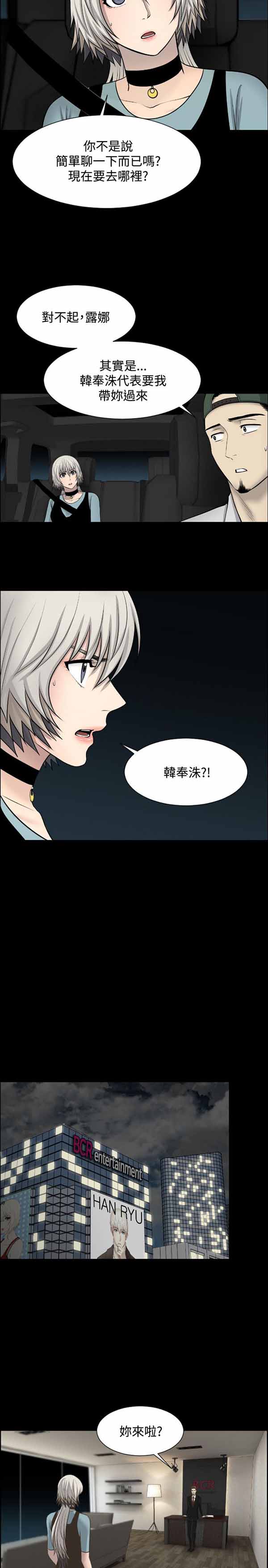LUNA 第19话 第5页