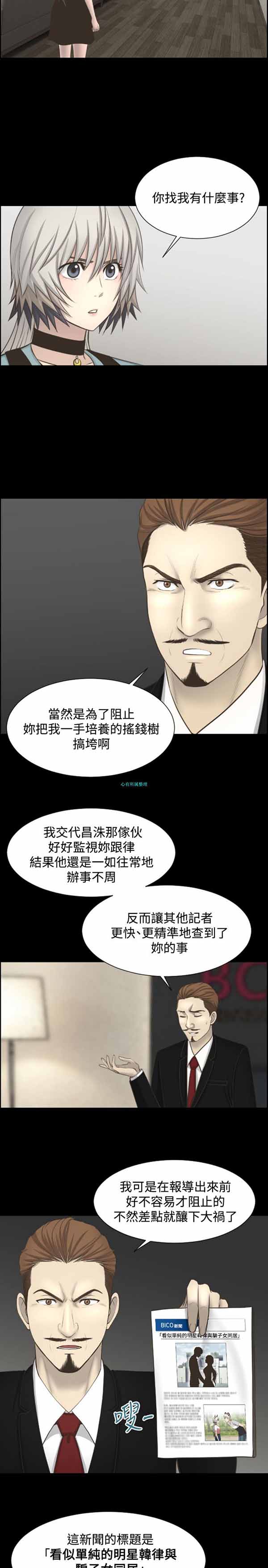 LUNA 第19话 第6页