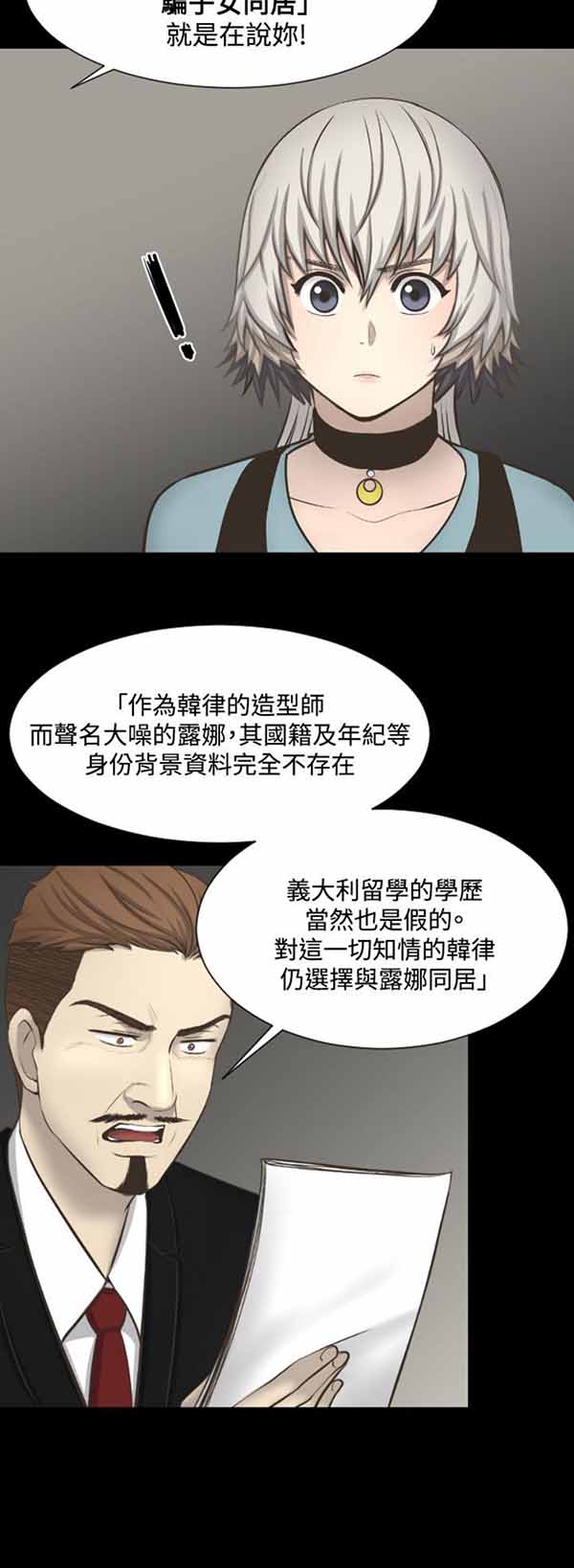 LUNA 第19话 第7页