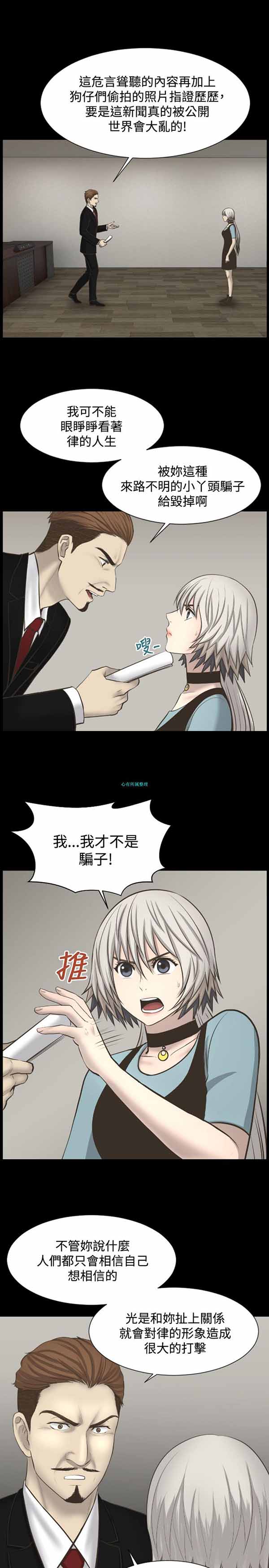 LUNA 第19话 第8页