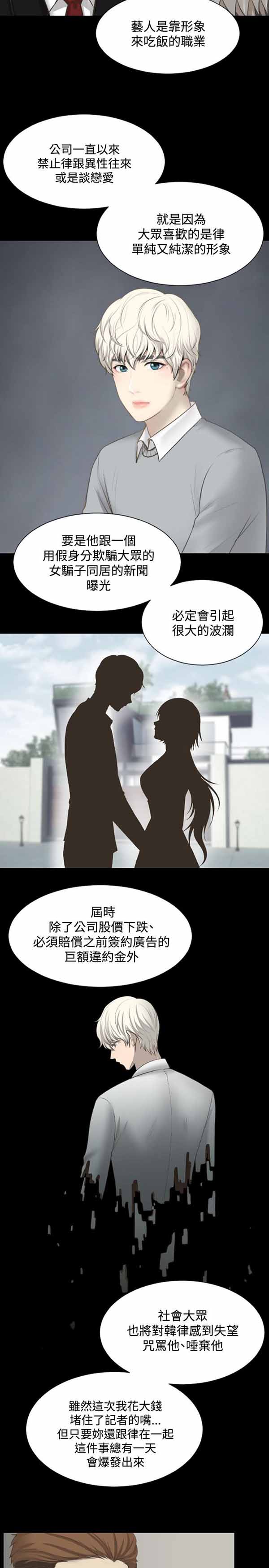 LUNA 第19话 第9页
