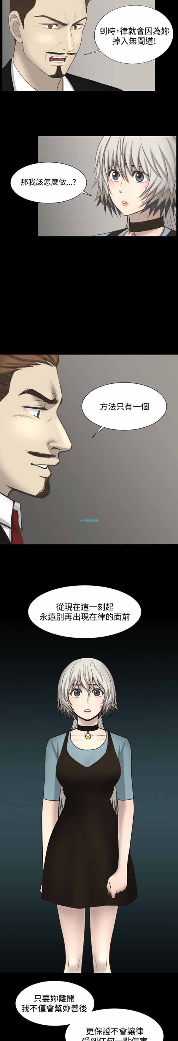 LUNA 第19话 第10页