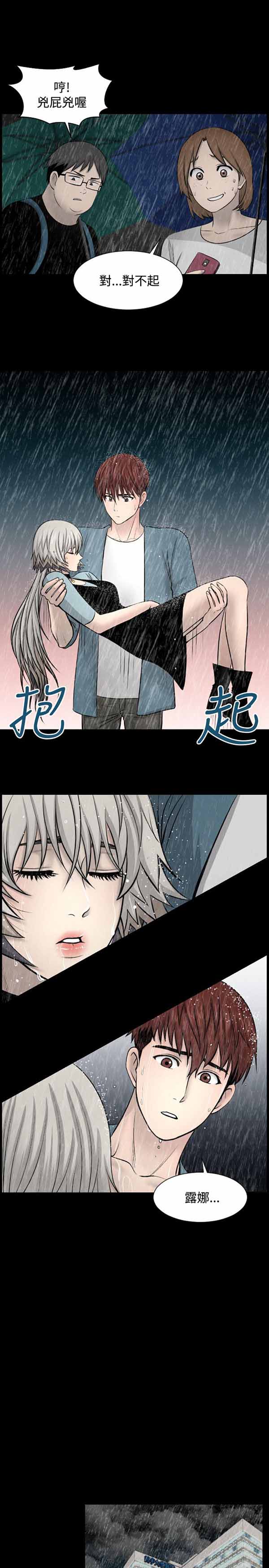 LUNA 第19话 第15页