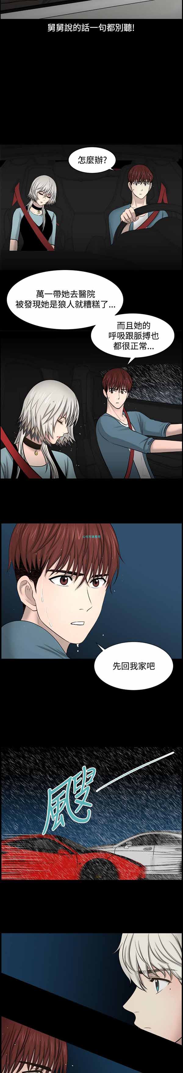 LUNA 第19话 第18页
