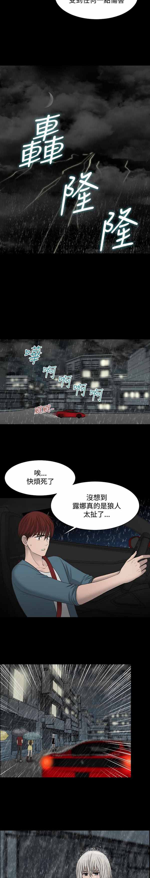 LUNA 第19话 第11页