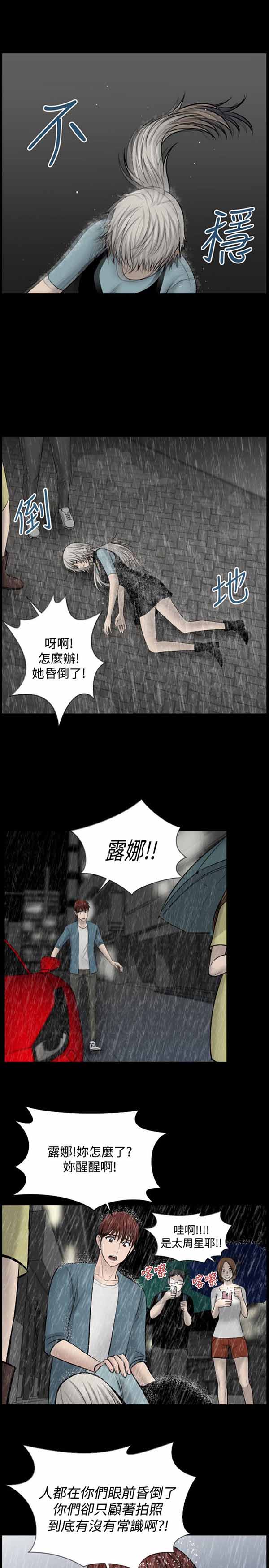LUNA 第19话 第13页
