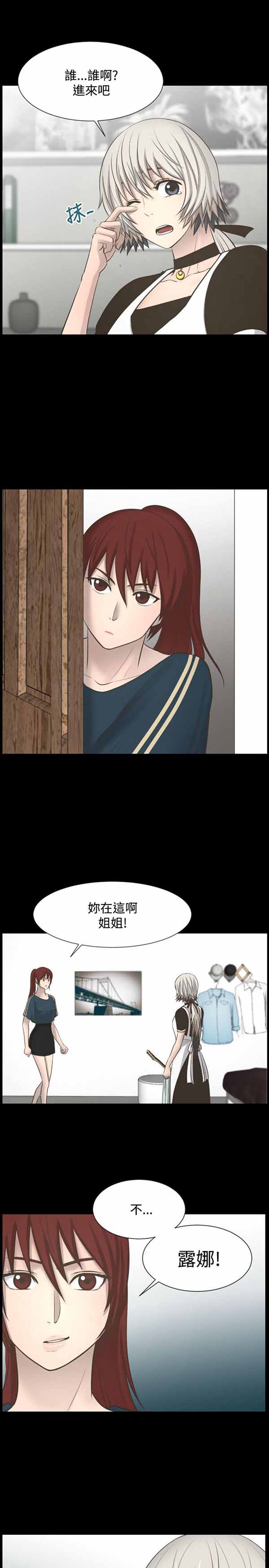 LUNA 第22话 第3页