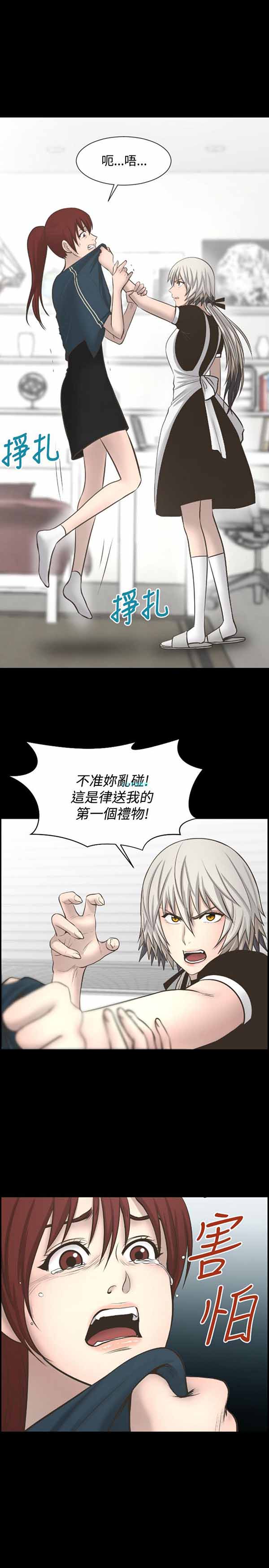 LUNA 第22话 第8页