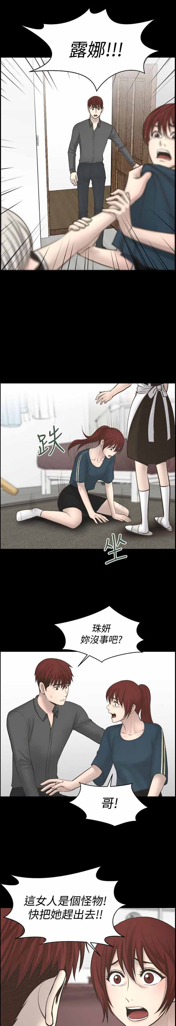 LUNA 第22话 第9页