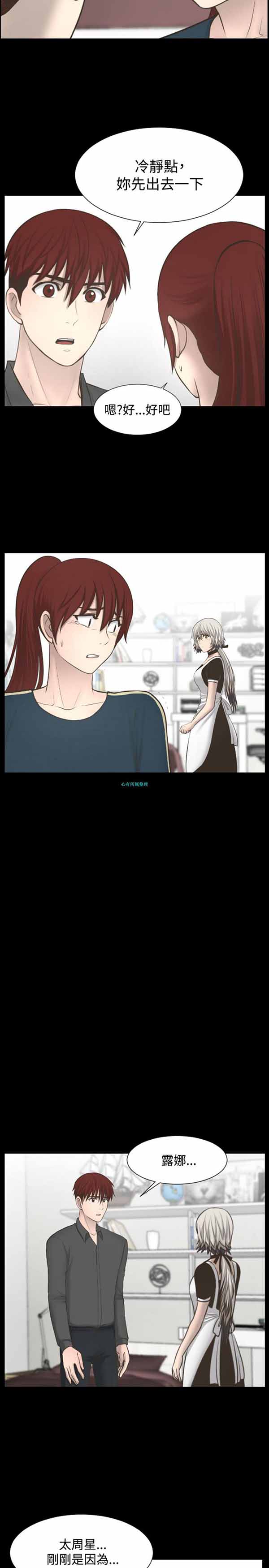 LUNA 第22话 第10页