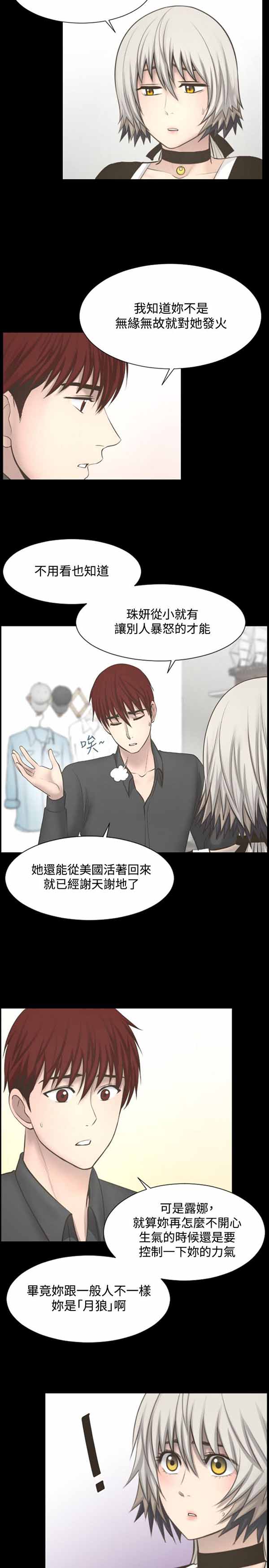 LUNA 第22话 第11页