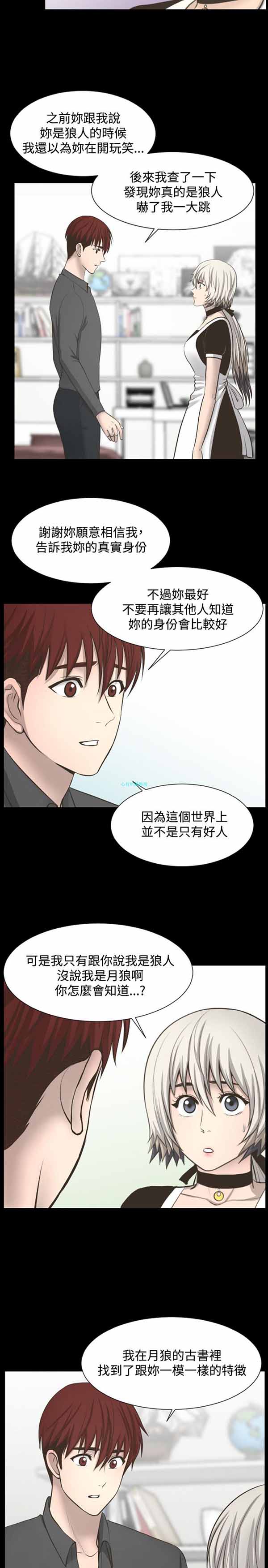 LUNA 第22话 第12页