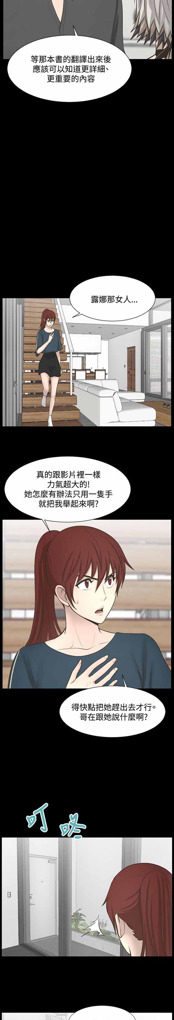 LUNA 第22话 第13页