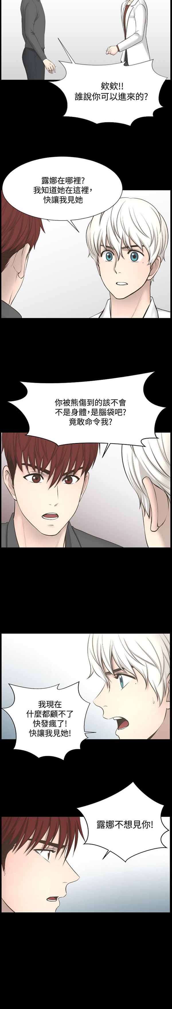 LUNA 第22话 第17页