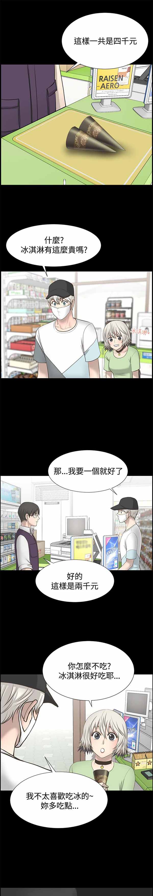 LUNA 第26话 第5页