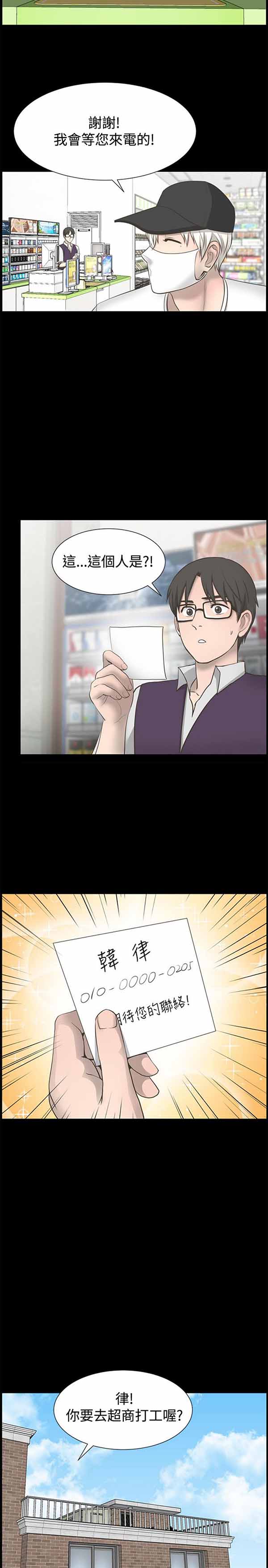 LUNA 第26话 第7页