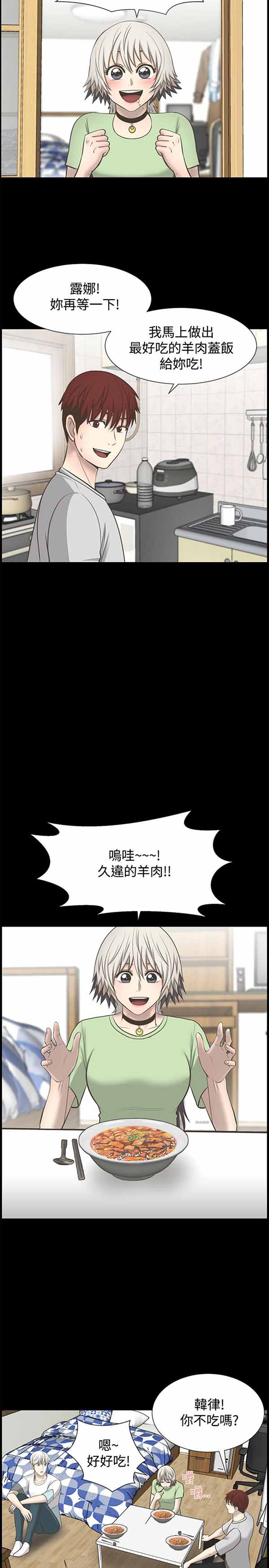 LUNA 第26话 第14页