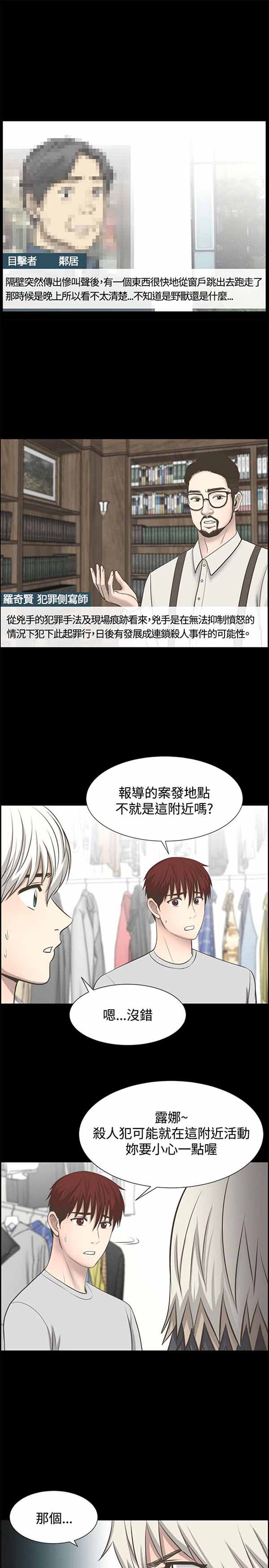 LUNA 第26话 第17页