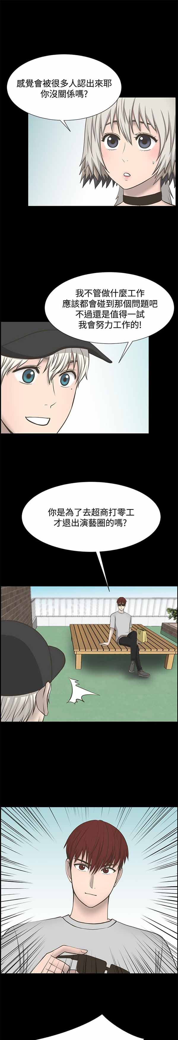LUNA 第26话 第9页