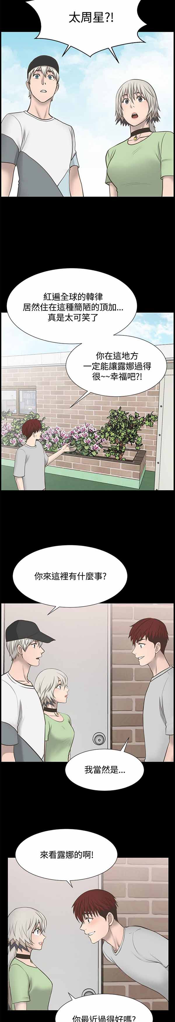 LUNA 第26话 第10页