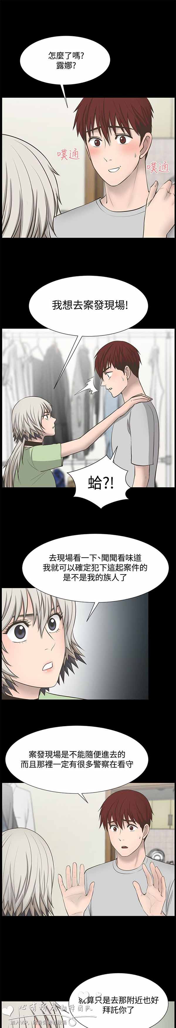 LUNA 第27话 第9页