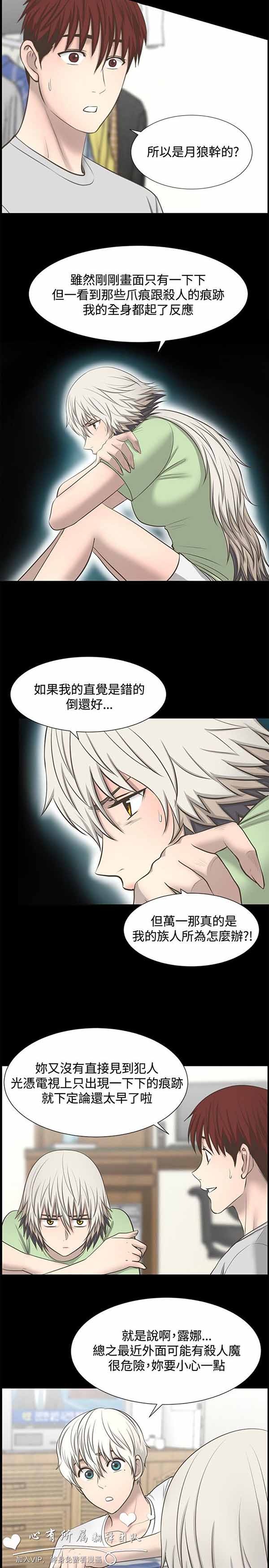 LUNA 第27话 第2页