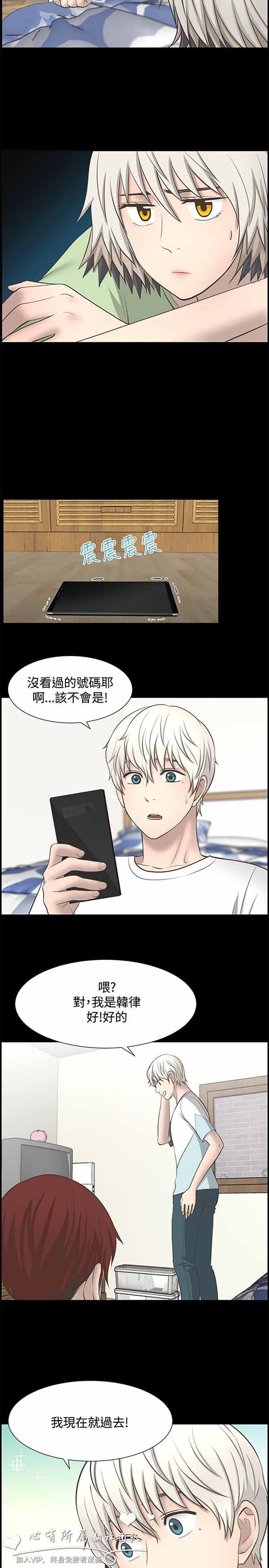 LUNA 第27话 第3页