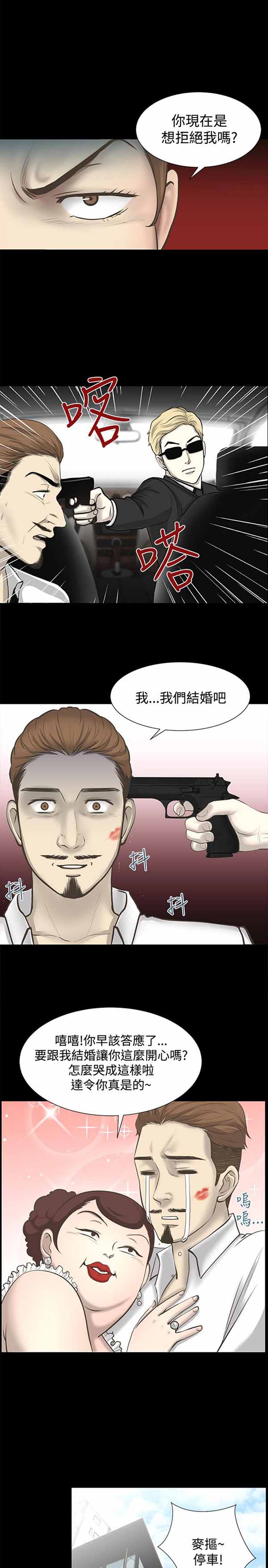 LUNA 第24话 第3页