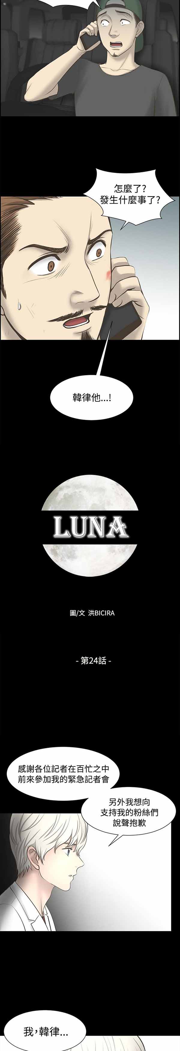 LUNA 第24话 第6页