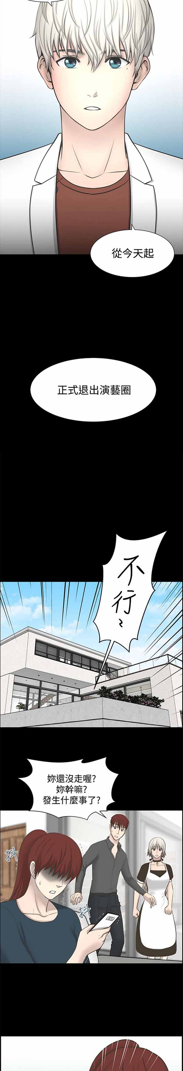 LUNA 第24话 第7页