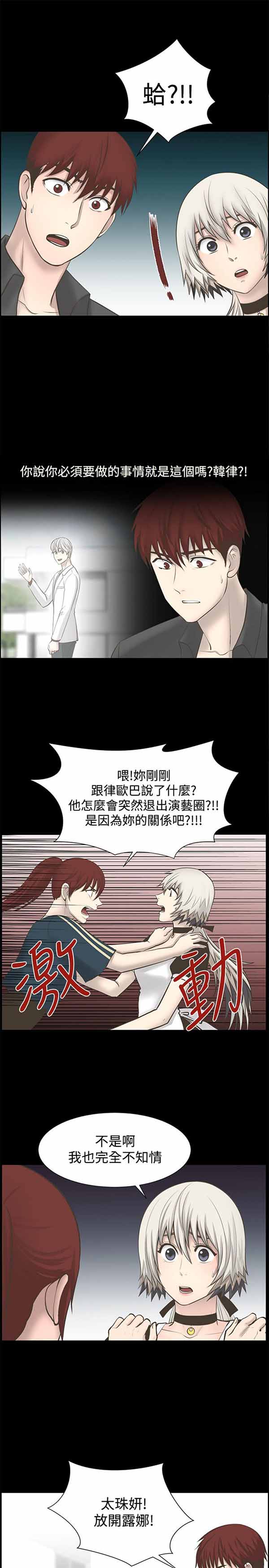 LUNA 第24话 第9页