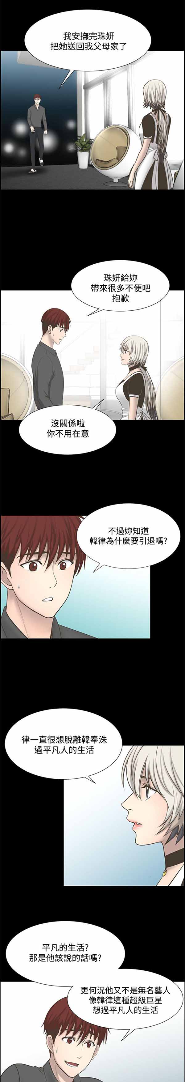 LUNA 第24话 第18页