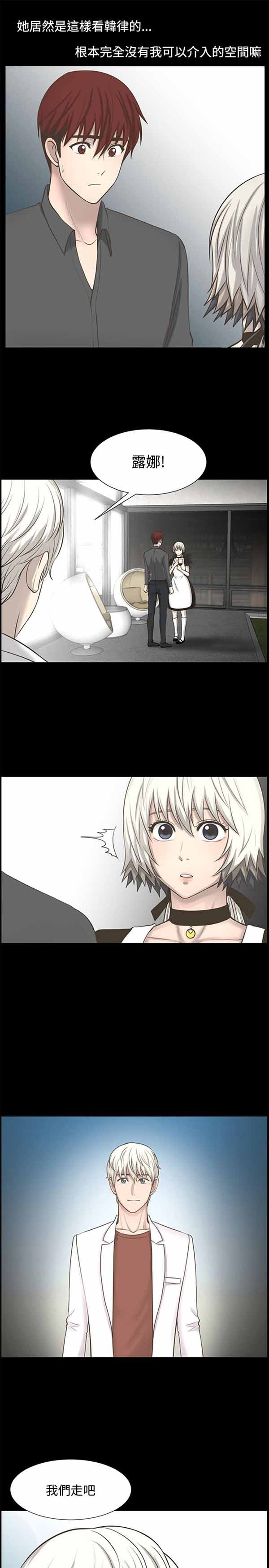 LUNA 第24话 第21页