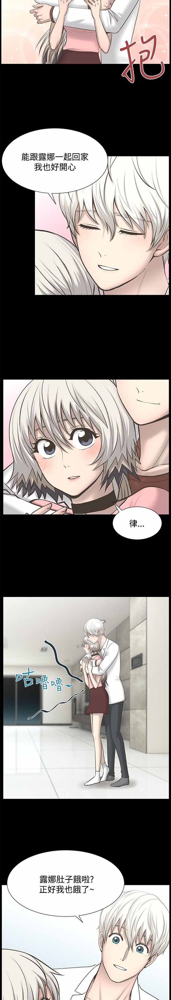 LUNA 第25话 第2页