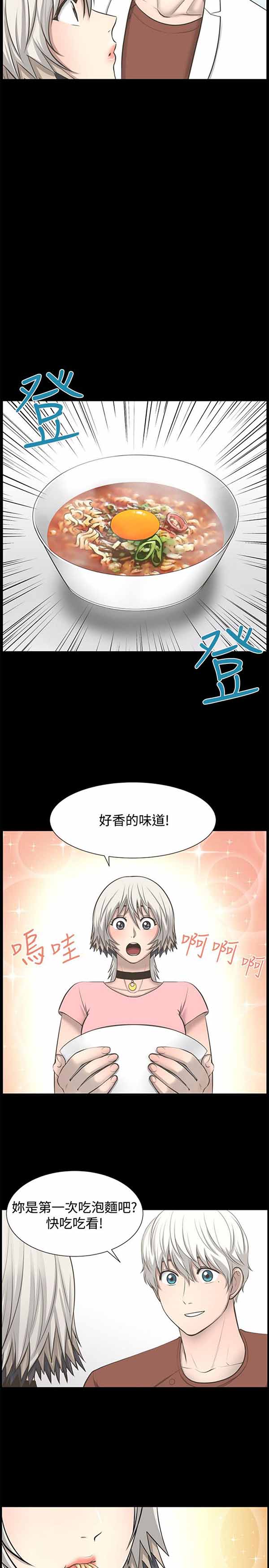 LUNA 第25话 第3页