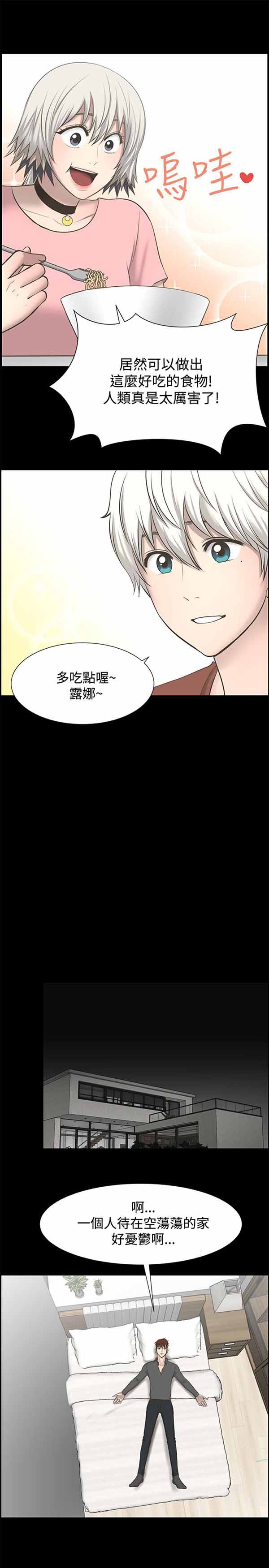 LUNA 第25话 第5页