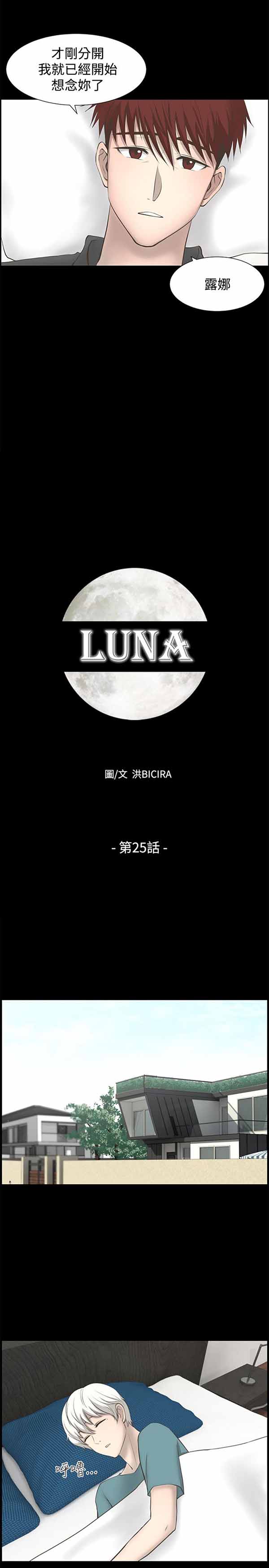 LUNA 第25话 第6页