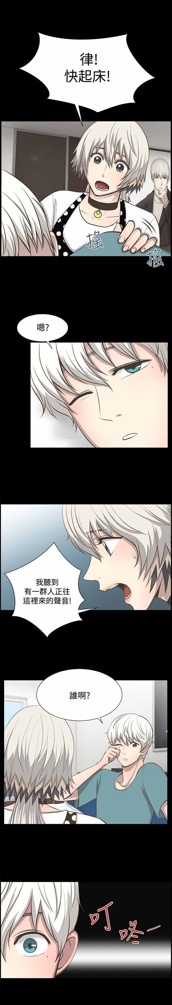 LUNA 第25话 第7页