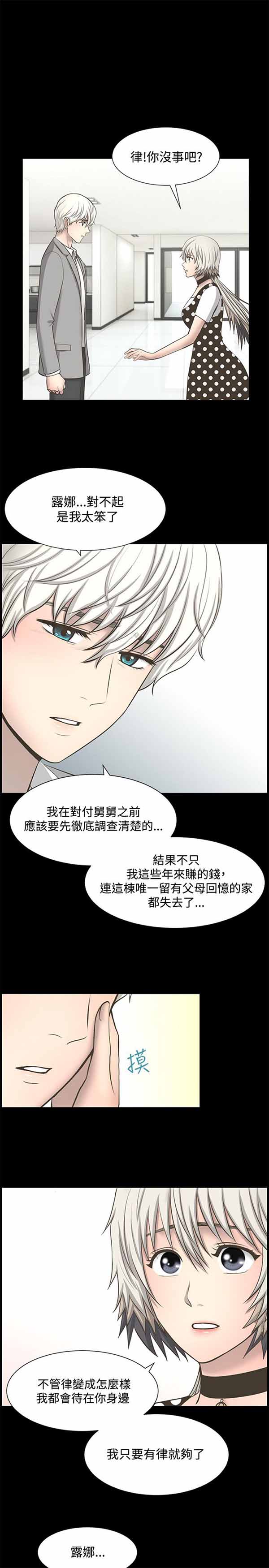LUNA 第25话 第17页