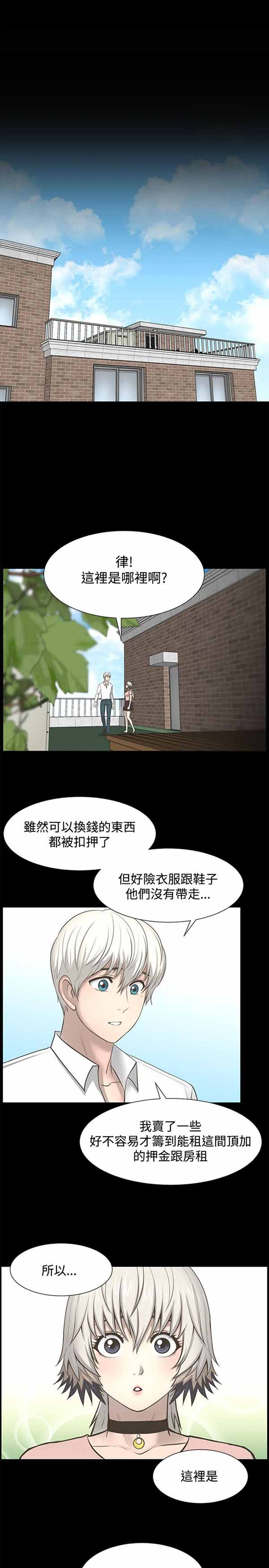 LUNA 第25话 第21页