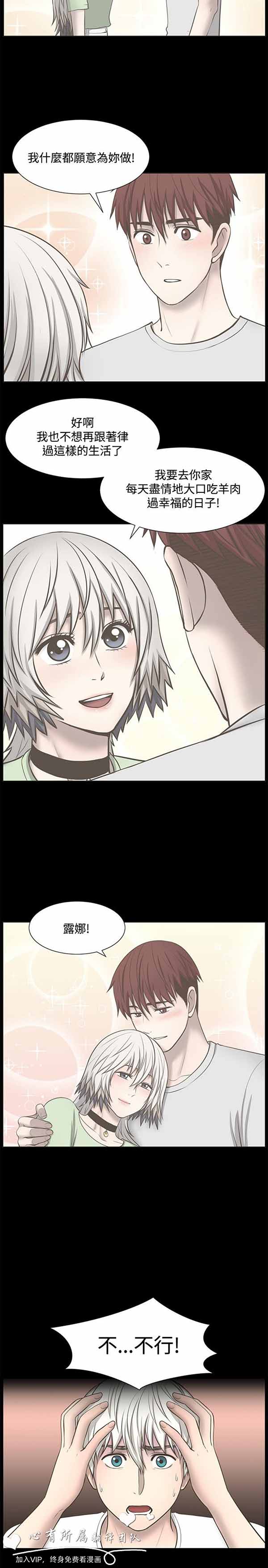 LUNA 第28话 第3页