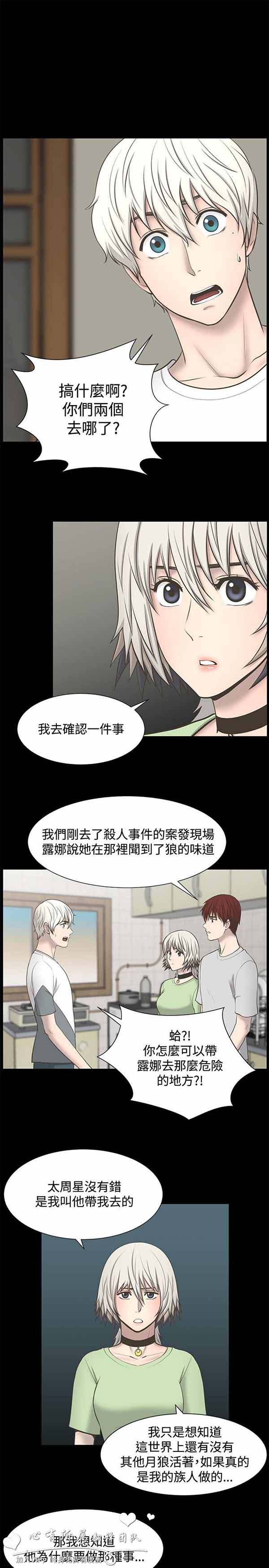 LUNA 第28话 第5页