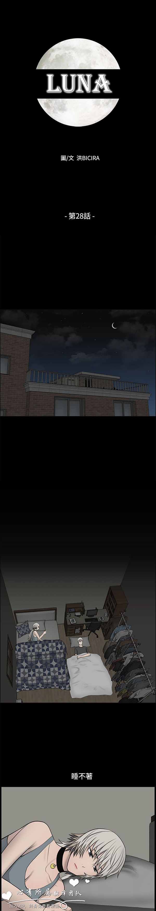 LUNA 第28话 第7页