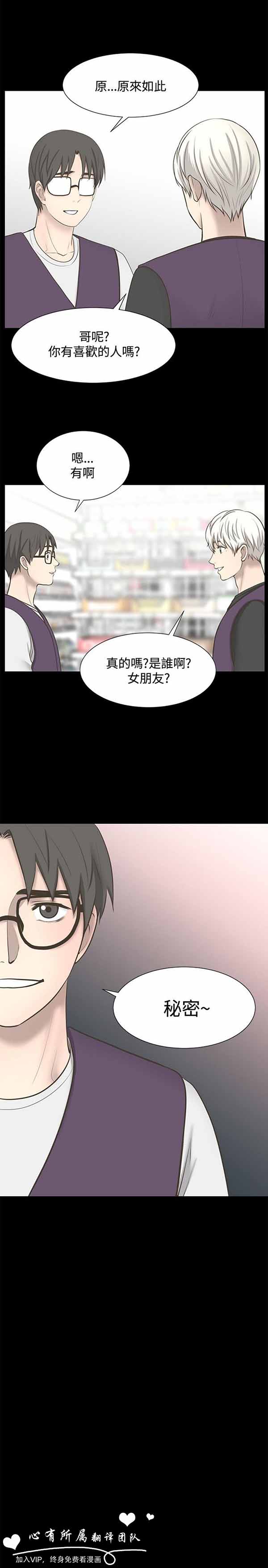 LUNA 第29话 第3页