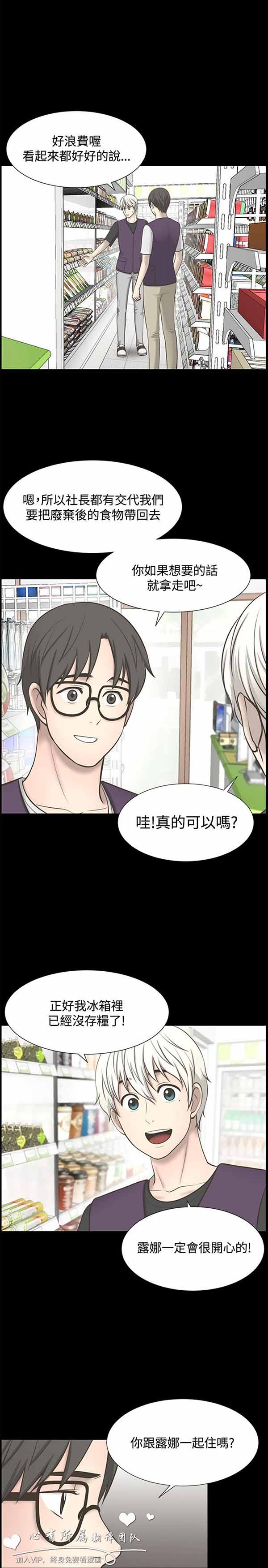 LUNA 第29话 第7页