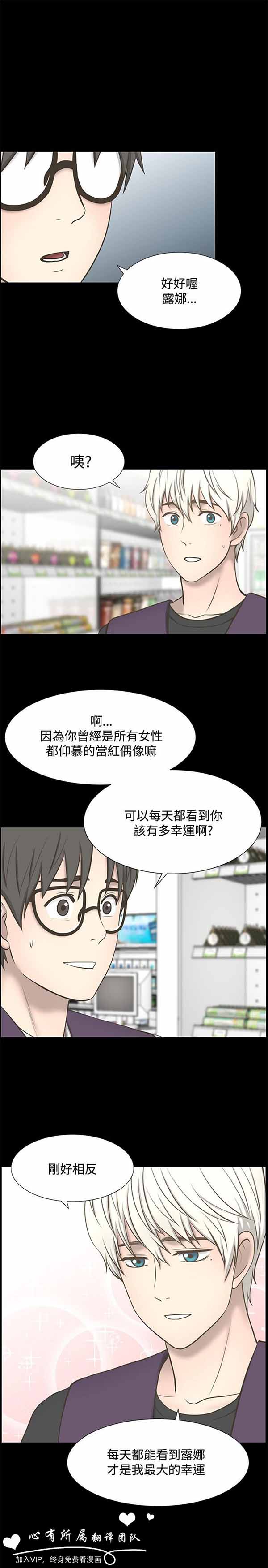 LUNA 第29话 第9页