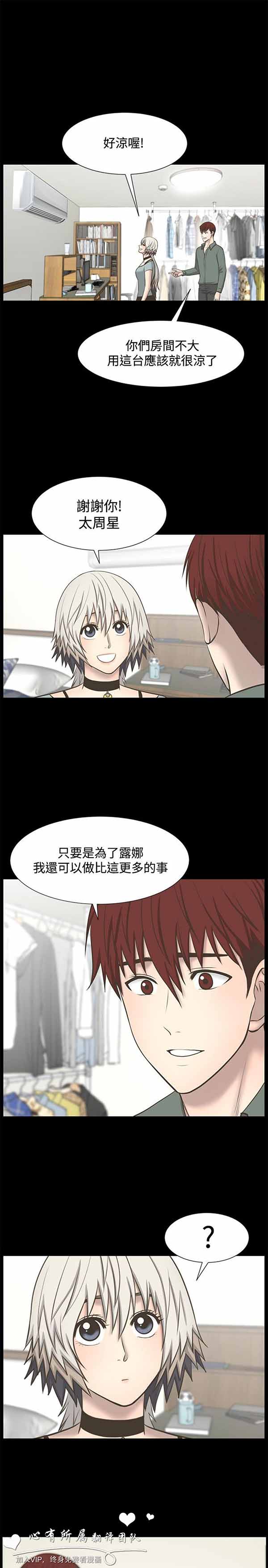 LUNA 第29话 第13页
