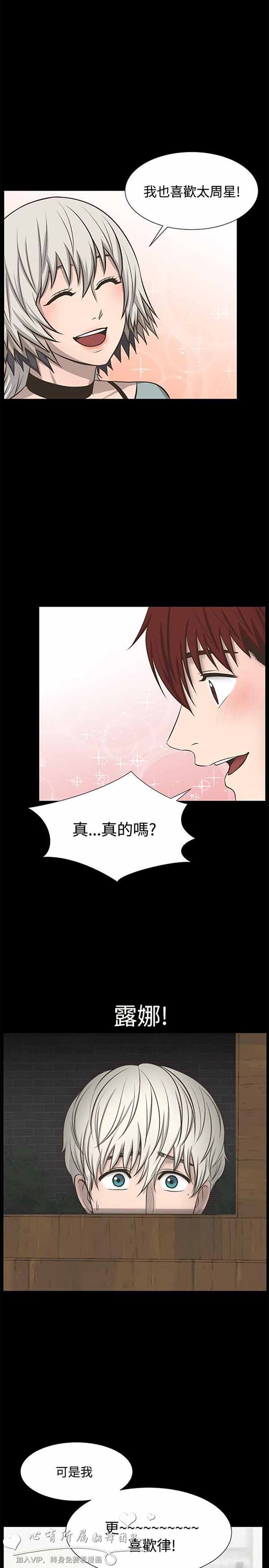 LUNA 第29话 第15页