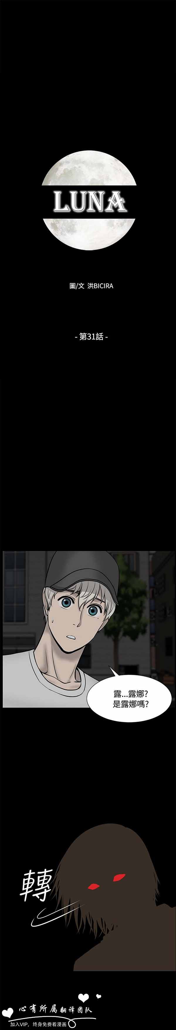 LUNA 第31话 第1页